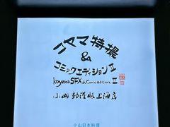 -小山日本料理(兴业太古汇店)