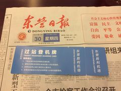 -东营胜利机场