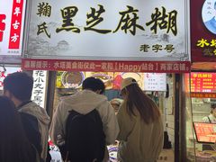 -鞠氏黑芝麻糊(水塔店)