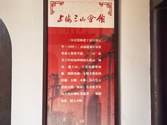-上海三山会馆