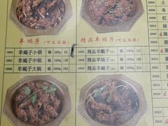 菜单-芦月轩羊蝎子(劲松店)