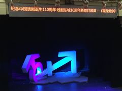 -北京喜剧院