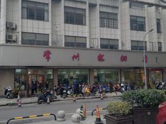 -常州糕团店(北大街新世纪商城店)