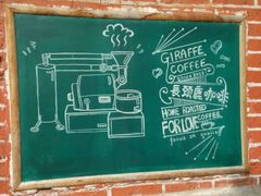 -长颈鹿咖啡(大学路店)