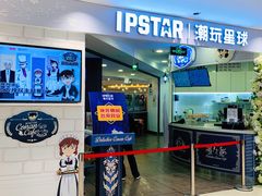-IPSTAR|潮玩星球(崇文新世界店)