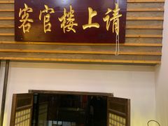 门面-博山菜·大厨烙馍村(金乔社区店)