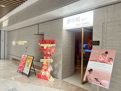 -舒小悦·舒养SPA·古法推拿(光环中心店)