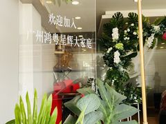 -广州鸿粤星辉奔驰4S店(钟村店)