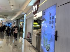 -果呀呀(国金街店)