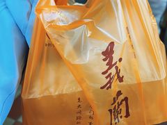 -义兰中糖饼店(大同路总店)