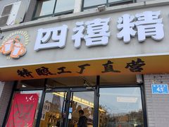 -四禧精酿烧烤工场(大明湖店)