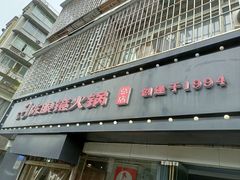 -陈眼镜火锅(总店)