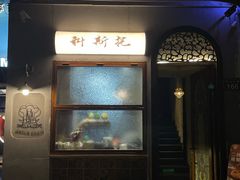 -Uncle Kosto科斯托·中东菜