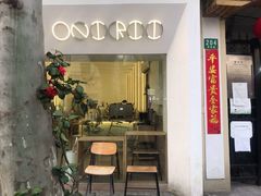门面-Onirii Coffee(长乐路店)
