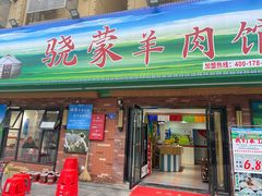 门面-巴陵亿口香·招牌卤虾(天马店)