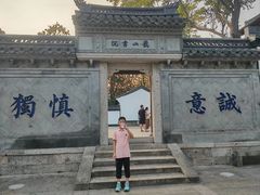 -绍兴书圣故里景区