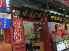 -杨记灌肠(食品街店)
