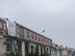 -宾朋海鲜特色美食餐厅·纯手工鲅鱼水饺(兴海路店)