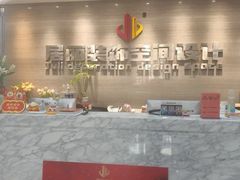 -居丽装饰空间设计(总部)