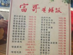 -富哥食店