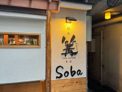-篝拉面(银座店)