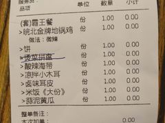 账单-每食每刻·皖北新民地锅鸡
