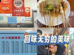 -郭记小街麻辣烫(南小街总店)