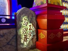 -特克斯八卦城