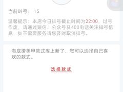 -海底捞火锅(应天门古城根店)