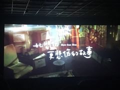 -大理好世界影城