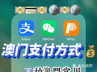 澳门指南｜在澳门，你会用到的️种支付方式