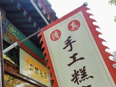 -清真-‖京尹芳斋‖子色甜品‖无糖生日蛋糕低卡甜品