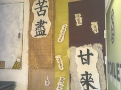 -苦尽酒馆·川菜(鼓楼店)