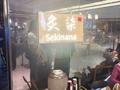 -炙柒Sekinana·精致日料(合生汇店)