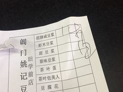 账单-阊门姚记豆浆(旧学前直营店)