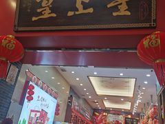 -皇上皇(北京路店)