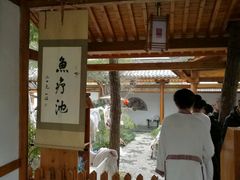 -唐风温泉