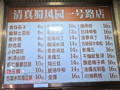 -清真•蜀风园(丁字沽店)