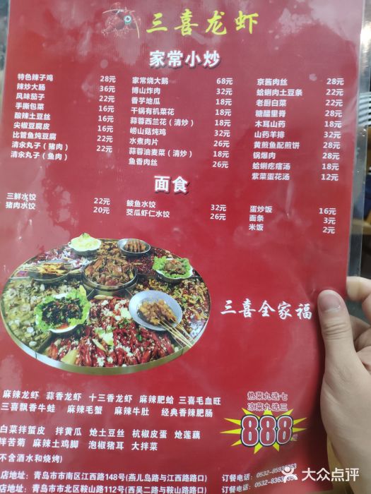 三喜龙虾(鞍山路店)菜单图片