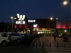 -永辉超市(鲁谷店)