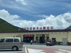 -折多山
