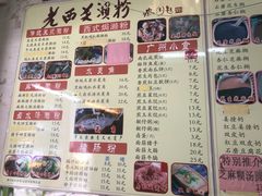 菜单-老西关濑粉(文明路店)
