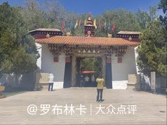 -罗布林卡