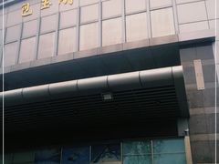 -包玉刚游泳场(黄龙恒励大厦店)