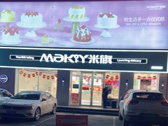 门面-MAKY米旗(理工大学店)