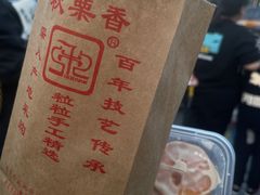 -秋栗香(地安门店)