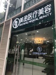 -美丞医疗美容