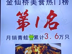 -蛙一刀·麻椒鱼火锅(金仙桥店)