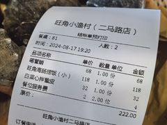 -旺角小渔村(二马路店)