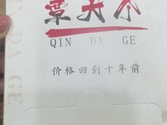 -覃大个·藕汤印象(博奇路店)